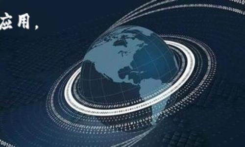 区块链改造能源是一个将区块链技术应用于能源行业的概念，旨在通过去中心化的方式提升能源的管理、分配和交易效率。这种技术能够减少中介成本，提高透明度，并促进可再生能源的使用。具体而言，它涉及到如何利用区块链的去中心化、不可篡改的特性来改进能源生产、交易和消费的各个环节。

在区块链改造能源的背景下，以下是几个重要的组成部分:

1. **去中心化的能源交易**: 区块链允许消费者、生产者和其他参与者直接进行能源交易，消除了对传统电力公司的依赖。这种模式能够降低交易成本，并使小型可再生能源生产者更容易参与市场。

2. **智能合约**: 区块链技术可通过智能合约自动化交易和管理流程。例如，智能合约可以设定当满足特定条件时，自动执行能源交易，从而提高效率并降低错误率。

3. **透明性和可追溯性**: 通过区块链，所有的交易记录都是透明的且可供所有参与者审查。这种透明性能够增强信任并确保遵循环境标准和法规。

4. **促进可再生能源的使用**: 区块链能够支持分布式能源资源（如太阳能和风能）的管理和交易，从而推动可再生能源更加普遍的应用。

5. **能源数据管理**: 区块链可以用来安全地存储和共享能源相关数据，比如消费模式和生产能力，有助于各方做出更明智的决定。

如果你有更多关于这一话题的具体问题，我可以进一步为你提供详细的解答。