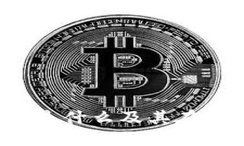 落地优先：区块链是什么及其在现实世界中的应用