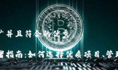 思考一个适合推广并且符合的优秀区块链技术投