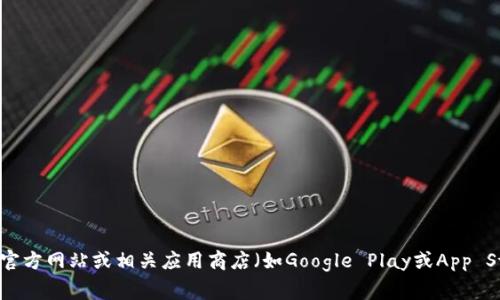 截至我最后的更新（2023年10月），我无法提供最新的TP钱包版本信息。建议您访问TP钱包的官方网站或相关应用商店（如Google Play或App Store），获取最新信息和版本更新内容。这些平台通常会提供最新版本的发布说明和功能更新。