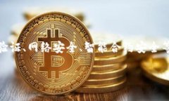 区块链安全标准是指用于确保区块链技术和相关