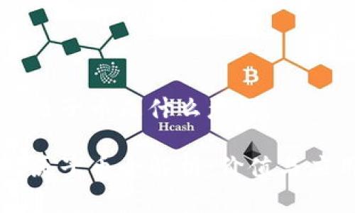 区块链原子币是什么意思

区块链原子币全解析：价值与应用前景