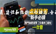 区块链术语库是什么区块链术语库是指一个系统