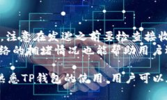 如何快速下载并使用TP钱包：安卓手机用户的终极