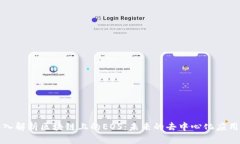 : 深入解析区块链上的EOS：未来的去中心化应用平