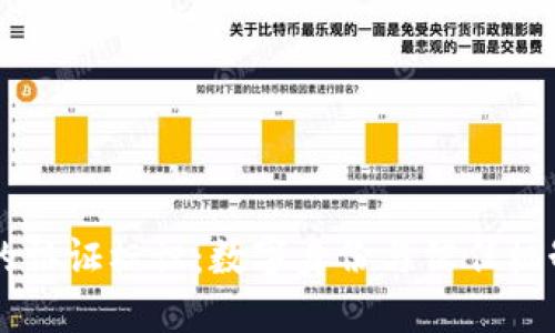 区块链的认证标识：数字身份与信任机制的未来