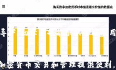 baioti全面解析：如何在苹果设备上下载TP钱包/b