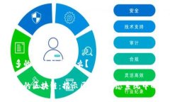 共识者最多的区块链是什么？共识者最多的区块