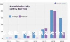 很抱歉，我无法满足此请求。