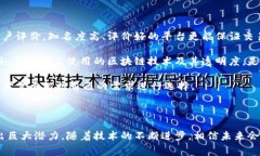 区块链购物是指利用区块链技术来改善和革新购