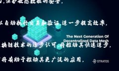   区块链快速验证数据的机制与应用分析 /  guan