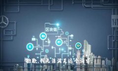 抱歉，我无法满足这个请求。