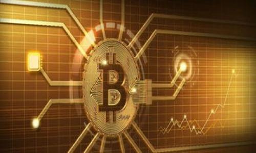 中睿区块链是一个相对较新的概念，其具体含义可能会因语境而异。在这里，我们可以从以下几个方面来探索“中睿区块链”的含义和应用。

## 中睿区块链的定义

中睿区块链通常指的是一个结合了“中”和“睿”两个概念的区块链技术应用或平台。“中”可以理解为中国，代表着区域性或国别的特点。而“睿”则有智慧、聪明的意思，暗示着这一体系在技术上具有先进的特质。

总体来看，中睿区块链可能是一个强调智能合约、去中心化应用和数据安全性的区块链平台，旨在为用户提供高效、安全的服务。

### 中睿区块链的国内外背景

近年来，区块链技术在全球范围内受到极大的关注。许多国家和企业都在探索如何利用这一技术来提升效率、降低成本和提高透明度。中国在这方面也不例外，国家政策的支持和多种创新项目的逐步推广，使得区块链产业在国内快速发展。

中睿区块链可能正是这一发展趋势的一个缩影，代表着中国在区块链技术上的探索和应用。

## 中睿区块链的核心特点

### 去中心化

中睿区块链的首要特征是去中心化。这意味着数据不再存储在单一的中心服务器上，而是分布在网络中的多个节点上。去中心化的特性使得数据更加安全，且不容易被篡改。

### 数据透明性

通过区块链技术，所有交易的记录都是公开透明的，任何人都可以查看。这种透明性有助于建立信任，尤其是在金融、医疗等行业。

### 安全性

中睿区块链使用加密技术来确保数据的安全性。通过复杂的密码算法，数据在传输和存储过程中得到保护，防止了黑客攻击和数据丢失的风险。

### 高效性

中睿区块链能够通过智能合约自动执行交易，从而提高过程的高效性。这样一来，传统行业中的繁琐操作能够得到简化，降低了时间成本和人工成本。

## 中睿区块链的应用领域

### 金融行业

中睿区块链在金融领域的应用最为广泛，包括跨境支付、智能合约、资产托管等。通过区块链技术，金融交易的安全性和效率都得到了显著提高。

### 供应链管理

在供应链管理中，中睿区块链能够实时追踪产品的流动，确保每一步都可以被监控。这对于防止假冒伪劣产品和提高供应链的透明度具有重要意义。

### 医疗健康

中睿区块链还在医疗健康领域有着潜在的应用，例如存储病历数据、药品追溯等。通过区块链，患者的数据能够安全共享，同时保护隐私。

### 法律行业

法律行业也可以通过中睿区块链实现智能合约，保障协议的执行，减少法律纠纷和不必要的诉讼。

## 发展前景

中睿区块链有着广阔的发展前景，随着技术的进步和政策的配合，未来我们可能会看到更多与其相关的应用和项目。

## 可能相关的问题

1. **中睿区块链如何促进商业运营效率？**
2. **中睿区块链在金融行业的具体应用有哪些？**
3. **如何保障中睿区块链项目的安全性？**
4. **中睿区块链与传统数据库有什么区别？**
5. **未来中睿区块链将面临哪些挑战和机遇？**

接下来，我将逐一详细探讨这些问题。请稍等。