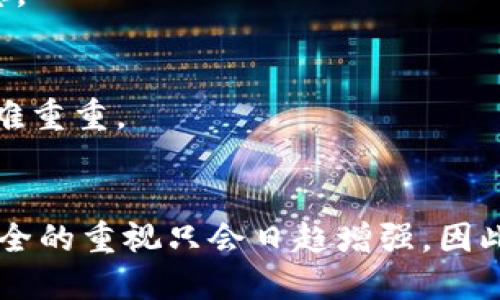 TP钱包币被转走能找回吗？完整解答和风险防范措施

TP钱包, 加密货币, 钱包安全, 资金找回/guanjianci

引言
随着加密货币的崛起，越来越多的人开始使用数字资产进行投资和交易。在这个过程中，TP钱包作为一种流行的数字资产管理工具，受到众多用户的青睐。然而，随着使用频率的增加，用户在使用TP钱包时也可能面临一些风险，比如数字货币被转走的情况。那么，TP钱包币被转走后能否找回呢？本篇文章将对此进行深入探讨。

1. TP钱包概述
TP钱包是一款支持多种加密货币的数字钱包，用户可以通过它便捷地管理、转账和收款多种数字资产。它的界面友好，功能丰富，包括资产管理、安全保护、区块链浏览等功能，适合新手和资深用户使用。

TP钱包的出现让用户可以更加容易地进行加密货币的交易，同时也降低了对技术门槛的要求。尽管TP钱包提供了多种安全防护措施，但由于其去中心化的特性，用户的资产安全仍然是一个重要话题。

2. TP钱包币被转走的原因
在使用TP钱包的过程中，用户有可能会遇到资金被转走的情况。造成这一现象的原因通常有以下几种：

1. **账号被盗**：用户的TP钱包账号如果没有设置强密码，或是受到了网络钓鱼攻击，黑客可能会通过获取用户的私钥或助记词来私自转移资金。

2. **设备安全性问题**：用户的手机或电脑如果感染了病毒，可能会导致钱包信息被窃取，进而发生资金被转走的情况。

3. **用户操作失误**：有时候，用户在进行转账时可能不小心输入了错误的地址，导致资金在不知情的情况下被发送到错误的账户。

4. **交易平台问题**：如果用户将TP钱包中的资产转入某个不安全的交易平台，可能会因为平台的安全漏洞而导致资产被盗。

3. TP钱包币被转走后能否找回？
那么，TP钱包币被转走后能否找回呢？针对这个问题，答案是复杂的：

首先，如果用户的币被转走是由于账号被盗或私钥泄露导致的，那么很难找回被盗的币。这主要是因为，区块链的特性使得所有交易都是不可逆的，一旦交易被确认，资金就已转移至另一个账户，无法追回。

其次，在一些情况下，如果是由于用户误操作导致的，比如发送到错误地址，能够找回的可能性几乎为零，因为区块链没有中心管理机构来干预交易。

不过，如果用户能够及时发现被盗的情况，并且在犯错的前三十秒内进行反向操作或冻结，那么有可能挽回部分损失，但这依然是有条件的。

4. 如何防止TP钱包资金被盗
防止TP钱包中的资金被盗是每位用户应当关注的问题。以下是一些有效的措施：

1. **使用强密码**：确保你的TP钱包账户设置一个强密码，并定期更换。强密码应包含字母、数字和特殊字符，并尽可能避免使用个人信息。

2. **启用双重验证**：启用TP钱包的双重验证功能，增加账户的安全性。即使黑客获取了你的密码，没有第二步的验证也无法进入账户。

3. **定期更新软件**：确保TP钱包的应用及你设备的操作系统保持最新版本，以便获取最新的安全补丁和功能改善。

4. **备份私钥和助记词**：永远记住并妥善保管你的私钥和助记词，不要将其分享给任何人，避免通过任何不安全的渠道进行备份。

5. **小心识别钓鱼网站**：确保访问TP钱包的官方网站，并始终保持警惕，以避免被钓鱼网站欺骗。这些网站可能伪装成真实的网站来窃取用户信息。

5. 可能的相关问题
在探讨“TP钱包币被转走能找回吗”的同时，用户可能还会有以下相关问题：

h4问题1：TP钱包凭什么能确保资金安全？/h4
TP钱包通过多种技术手段来确保用户资金的安全，包括加密技术、私钥管理、双重认证等。然而，用户自身也需承担一定的安全责任，避免因个人原因导致资产损失。

h4问题2：如果我忘记了TP钱包的密码，我该怎么办？/h4
如果用户忘记了TP钱包的密码，可以通过助记词进行恢复。用户在设置TP钱包时，会获得一组助记词，这组词语是恢复账户的关键。如果丢失，恢复的可能性极小。

h4问题3：TP钱包支持哪些数字资产的管理？/h4
TP钱包支持多种数字资产的管理，包括但不限于BTC、ETH、USDT等。用户可以通过TP钱包方便地管理自己的投资组合。

h4问题4：如何确认TP钱包中资金的真实状态？/h4
用户可通过TP钱包的交易记录和区块链浏览器来确认资金的真实状态。交易记录将显示所有的进出账目，而区块链浏览器则可追踪交易的确认状态。

h4问题5：一旦钱被转走，是否还有法律追索权？/h4
在数字货币的分散式特性下，资产转移后的追索权极其有限，虽然某些国家和地区的法律可能允许对欺诈行为进行法律追索，但实际操作中通常困难重重。

总结
综上所述，TP钱包币被转走后找回的难度很大，用户须增强安全意识，采取必要防范措施以保护资产安全。未来，随着加密货币的逐渐普及，用户对安全的重视只会日趋增强，因此了解自身钱包的安全性及操作风险，将是每个投资者必不可少的功课。