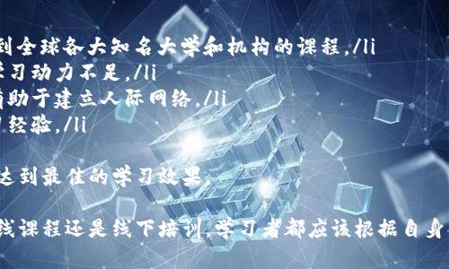 区块链培训的意义与价值：掌握未来技术的关键/
区块链培训, 区块链技术, 职业发展, 在线学习/guanjianci

区块链技术作为一种颠覆性的技术正在全球范围内得到快速发展与应用。无论是金融领域的数字货币，还是供应链管理、智能合约等，区块链已经成为各行各业关注的焦点。在这种背景下，区块链培训应运而生，成为许多人提升自我、拓展职业发展的重要途径。

一、区块链培训的定义与内容
区块链培训是指通过系统化的课程与学习资源，帮助学员深入理解区块链的核心概念、技术架构及其应用场景。这些培训课程通常涵盖以下几个方面：
ul
    listrong区块链基础/strong：介绍区块链的基本概念、工作原理以及节点、区块等术语的定义。/li
    listrong技术架构/strong：分析区块链的技术架构，包括去中心化、共识机制、加密算法等内容。/li
    listrong智能合约/strong：学习如何编写和部署智能合约，这些合约在实现去中心化应用中扮演着重要角色。/li
    listrong实际应用/strong：探讨区块链在各行各业的应用案例，如金融、医疗、电商等行业的实际应用。/li
    listrong未来趋势/strong：分析区块链技术的未来发展方向及可能带来的商机和挑战。/li
/ul

二、区块链培训的形式与渠道
随着技术的发展，区块链培训的形式也越来越多样化，包括但不限于：
ul
    listrong在线课程/strong：许多平台如Coursera、edX、Udacity等提供在线学习资源，让全球用户都能方便地获得优质教育。/li
    listrong现场培训/strong：一些培训机构提供面对面的课程，学员可以在课堂上与老师和其他学员互动。/li
    listrong研讨会与峰会/strong：行业内的大型活动，为参与者提供与专家交流的机会，了解最新的行业动态。/li
    listrong自学资源/strong：通过书籍、白皮书、论坛等资源，自学区块链知识。/li
/ul

三、区块链培训的受众与职业发展
区块链培训的受众非常广泛，涵盖了从学生到职场人士的所有层面。企业高管希望掌握区块链技术以便于制定战略，技术人员则可以通过培训提升自身技能，拓展职业发展道路。具体来说，以下几类人群尤为适合参加区块链培训：
ul
    listrongIT专业人士/strong：程序员、开发者等，能够学习如何在现有系统中集成区块链技术。/li
    listrong企业管理者/strong：希望了解区块链对业务的影响，以及如何利用区块链商业流程。/li
    listrong投资者/strong：对区块链和加密货币感兴趣，想要掌握基本知识，提高投资决策能力。/li
    listrong学生/strong：希望在未来的职业中站稳脚跟，学习前沿技术。/li
/ul

四、区块链培训的优势与挑战
参加区块链培训有许多显著的优势：
ul
    listrong获取前沿知识/strong：学习最新的技术和应用，能够提前了解行业趋势。/li
    listrong实践经验/strong：通过实际项目和案例学习，提升动手能力。/li
    listrong职业发展机会/strong：拥有区块链知识能大大增强个人在求职和职业发展中的竞争力。/li
/ul
然而，区块链培训也存在一些挑战：
ul
    listrong课程质量参差不齐/strong：由于市场上培训机构众多，课程的质量不一，需谨慎选择。/li
    listrong技术更新快/strong：区块链领域的技术变化迅速，培训内容容易变得过时。/li
    listrong缺乏实际操作机会/strong：部分培训可能只是理论知识的传授，缺少实践环节。/li
/ul

五、未来区块链培训的发展趋势
未来，区块链培训将继续向更高质量和更深层次的方向发展。一方面，培训机构将利用人工智能、大数据等技术，提供个性化的学习体验；另一方面，实际操作和项目实践将愈加成为课程的重要组成部分。此外，企业内部培训也将日益普及，以应对行业转型的需求。

六、相关问题探讨
以下是关于区块链培训的一些相关问题，针对每个问题我们将进行详细的解析。

问题一：区块链培训适合哪些职业发展方向？
区块链培训对于多种职业发展方向都有助益，特别是在以下几个领域：
ul
    listrong技术开发/strong：对于软件工程师、区块链开发工程师而言，深入了解区块链的底层技术、开发语言（如Solidity、Go等）及开发工具是必不可少的。/li
    listrong金融服务/strong：对于在金融行业工作的人士，必须了解区块链如何影响支付、清算、贷款等环节，以应对行业内的变革。/li
    listrong数据分析/strong：数据分析师可以通过区块链获得的数据进行更深入的商业洞察，从而帮助企业决策。/li
    listrong法律合规/strong：随着区块链与法律交集的增多，相关法律专业的人士需要了解区块链的法律框架及合规要求。/li
/ul
通过参加区块链培训，相关从业者不仅可以掌握新技能，还能提升职场竞争力，抓住更多职业机会。

问题二：如何选择合适的区块链培训机构？
在选择区块链培训机构时，需考虑以下因素：
ul
    listrong课程内容/strong：确保培训机构提供的课程内容涵盖了区块链的理论与实践，具备一定的系统性。/li
    listrong师资力量/strong：查阅讲师的背景与经验，确保授课老师具备丰富的行业经验和教学能力。/li
    listrong学员评价/strong：通过在线评论网站、社交媒体等了解其他学员的反馈与评价，判断培训机构的口碑。/li
    listrong证书与认可度/strong：选择国际认可的证书可以增强个人简历的竞争力。/li
/ul
综合以上信息，可以更好地选择适合自己的培训机构和课程，为后续的学习打下良好基础。

问题三：区块链培训的参与成本与收益如何权衡？
区块链培训的参与成本通常包括课堂费用、材料费用、学习时间等。而收益则通过提升职业能力、未来薪资增长等方式体现。以下是如何进行权衡的建议：
ul
    listrong成本收益分析/strong：在选择培训时，可以先进行成本收益分析，将潜在的职业提升机会与学习成本进行比较。/li
    listrong时间与精力投入/strong：考虑自己能投入多少时间和精力到学习中，确保参与的培训是能够在合理时间内完成的。/li
    listrong长期视角/strong：与其关注短期内的经济回报，不如从长期角度去分析这项技能给未来带来的广阔前景。/li
/ul
通过综合考量，可以做出更为明智的决策。

问题四：区块链培训可以带来哪些实际的技能提升？
参加区块链培训可以带来的技能提升主要集中在以下几个方面：
ul
    listrong技术能力/strong：学习区块链的工作原理、智能合约的编写、去中心化应用的开发等技能。/li
    listrong行业理解/strong：增进对区块链应用场景的理解，更好地适应行业需求与变化。/li
    listrong解决方案设计/strong：能够设计基于区块链的解决方案，助力企业提升效率与透明度。/li
/ul
这些技能的提升为个人职业生涯发展奠定了扎实的基础，帮助个人在职场中获取更多的机会与竞争优势。

问题五：在线与线下区块链培训的优缺点是什么？
在线与线下区块链培训各有其优缺点：
ul
    listrong在线培训的优点/strong：灵活性高，可以根据自己的时间安排进行学习，资源丰富，可以访问到全球各大知名大学和机构的课程。/li
    listrong在线培训的缺点/strong：互动性强的线下学习体验缺乏，学习过程中需要自主性，容易导致学习动力不足。/li
    listrong线下培训的优点/strong：能够与讲师和同学进行面对面的交流，增强学习的互动性与氛围，有助于建立人际网络。/li
    listrong线下培训的缺点/strong：通常时间和地点受限，费用相对较高，且往往不能提供多样化的学习经验。/li
/ul
在决定选择哪种类型的培训时，应根据个人的学习习惯、时间安排和所在地区的培训资源来进行选择，以期达到最佳的学习效果。

综上所述，区块链培训是当今社会不可或缺的一部分，旨在帮助各类人士掌握这一前沿技术。无论是通过在线课程还是线下培训，学习者都应该根据自身需求做出相应的选择，以追求职业发展的成功。