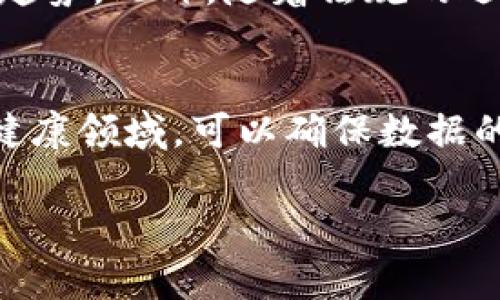 区块链切入技巧是指在区块链技术或生态系统中找到有效的切入点，以便更好地开发、推广或利用相关的技术、产品或服务。这个概念可以应用于多个方面，包括创业、投资、营销、技术开发等。通过识别和利用区块链领域的潜在机会，个人或企业能够在竞争中获得优势，进而推动业务的增长。

### 区块链切入技巧的意义

区块链技术在过去几年得到了广泛的关注和应用，从加密货币到智能合约，再到去中心化金融（DeFi）等领域，都展现出了巨大的潜力和应用价值。掌握区块链切入技巧，意味着能够更好地理解市场趋势，识别出具体的需求，从而开发出有竞争力的产品或服务。

### 区块链切入技巧的应用场景

1. **创业**：对于创业者来说，了解区块链的切入技巧能够帮助他们定位市场，发现用户痛点，并设计出解决方案。例如，通过分析目前区块链项目的不足之处，创业者能够提出更创新的产品，如改进的交易平台、去中心化应用等。

2. **投资**：在投资区块链项目时，了解切入技巧能够帮助投资者判断项目的可行性和潜在收益。通过分析团队背景、市场需求、技术解决方案等，投资者能够做出更加明智的投资决策。

3. **技术开发**：对于开发者而言，区块链切入技巧意味着能够在技术实施过程中选择合适的工具和框架，开发流程，提升产品质量，从而加快市场推出速度。

### 区块链切入技巧的要素

1. **市场洞察**：了解市场需求和趋势，可以通过行业报告、市场调研、社交媒体等手段获取信息。识别出用户未被满足的需求，是成功的第一步。

2. **技术能力**：提升自身的区块链技术能力，包括学习编程语言、智能合约开发、区块链框架等，为切入区块链领域做好准备。

3. **团队建设**：组建一个具备多样化技能的团队，可以弥补个人在某些方面的不足。团队成员可以是技术开发者、市场营销人员和行业专家等。

4. **网络与资源**：建立和维护良好的行业关系，可以帮助获取重要资源，包括投资、合作机会和技术支持。

5. **持续学习与适应**：区块链技术与市场变化迅速，保持对新技术和新趋势的敏感性，持续学习是必要的。同时，要具备适应能力，能够迅速调整策略和方向。

### 相关问题探讨

问题1：如何评估一个区块链项目的可行性？
评估一个区块链项目的可行性需要从多个角度进行分析。首先是团队背景，团队成员的专业知识和经验能够直接影响项目的成功率。其次是市场需求，项目是否解决了实际问题或者满足了用户的特定需求是关键。另外，需要关注技术实现的可行性，项目所使用的技术是否成熟、可扩展，最终也是对商业模式的评估，是否能够实现盈利及可持续发展。

问题2：在区块链领域创业需要哪些准备？
在区块链领域创业首先需要明确创业方向，选择一个具有市场需求的切入点。接下来是技术准备，包括了解区块链技术的基础知识和选择适合的技术堆栈。团队建设也是不可忽视的，需要寻找具备相关技能的团队成员。此外，制定详细的商业计划书，明确市场定位、竞争分析和资金需求等，也是准备的重要一环。

问题3：如何在区块链市场中进行有效的营销？
区块链市场中的营销需注重内容营销与社区建设。通过撰写高质量的内容，如白皮书、博客文章等，能够吸引用户的注意。同时，要积极参与相关的社区活动，建立品牌影响力。社交媒体、在线论坛和区块链会议都是很好的推广渠道。此外，考虑使用激励机制，例如代币分发，可以促进用户的参与和传播。

问题4：区块链技术的未来发展趋势是什么？
区块链技术的未来发展趋势包括跨链技术的进步、去中心化金融的普及以及与人工智能等新兴技术的结合。此外，环保型区块链技术的研究和开发也将成为重要趋势。此外，随着法规的逐步完善，合规性将成为区块链项目成功的关键因素之一。

问题5：区块链技术在传统行业中的应用案例有哪些？
区块链技术在传统行业中的应用已经颇具规模，比如在金融行业，实现了去中心化支付和智能合约；在供应链管理中，通过透明和可追溯的特性提高效率；在医疗健康领域，可以确保数据的安全性与隐私；在艺术和娱乐行业，利用NFT（非同质化代币）保护版权和实现数字资产的流通等。这些案例都表明了区块链技术在传统行业中的广泛适用性。

以上内容围绕区块链切入技巧展开，提供了相关领域的深入理解和讨论，推动了关于区块链的认知。