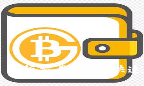 TP钱包交易所交易教程：快速上手指南