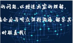 区块链演讲邀请函是指在区块链相关的会议、研