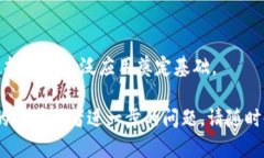 分布式区块链是一个重要的概念，涉及到区块链