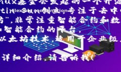 中国主流区块链的名称有很多，以下列出一些比