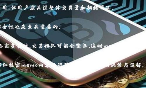在区块链的上下文中，“memo”通常指的是一种附加信息或备注，这些信息可以与交易或智能合约相关联。尽管“memo”的具体意义可能因区块链平台和使用场景的不同而有所变化，但是它的基本功能是提供一种方式，以便在区块链中记录额外的、与特定事务相关的信息。以下是关于“memo”在区块链中的一些详细信息。

什么是区块链中的Memo
区块链是一个去中心化的分布式账本技术，允许多个参与者在没有信任基础的情况下进行透明和安全的交易。交易通常包括发送和接收加密货币或执行智能合约，但有时候，参与者需要在交易中添加额外的信息。这时候，memo便派上了用场。
在许多加密货币交易中，memo通常用来标识交易的用途。例如，在一些数字货币的转账中，发送方可能会在其交易中添加memo，说明这笔款项是支付给某个特定用户的，或者是为了特定的服务而进行的转账。这种做法特别常见于那些没有地址标签功能的货币（如XRP和一定的代币）。

Memo的具体用法
在实际应用中，memo可以用来达到多个目的：
ul
  listrong交易识别：/strong通过在交易中附加memo，接收方可以更容易地识别和追踪资金流入。例如，商家在接收付款时，可以在memo中注明订单号，这样就能够在其账目中快速找到相应的交易。/li
  listrong指向特定服务：/strong在某些情况下，memo可以用于指向特定的服务或账户。例如，当用户向某一平台充值时，memo可以包含用户的唯一标识符，以便平台能够将资金准确入账。/li
  listrong提供交易背景信息：/strong用户可以在memo中提供有关交易的附加上下文信息，例如交易的目的或相关说明，这在审计或合规性审核时可以非常有用。/li
/ul

Memo的安全性和隐私问题
虽然memo在很多情况下提供了很大的便利性，但它也可能带来一些安全和隐私方面的担忧。因为memo中可能包含敏感信息，例如用户的个人详情、交易目的等，如果这些信息未能有效保护，可能会被恶意用户窃取。
此外，在一些区块链上，memo信息是一种公开记录，任何人都可以访问和查看。这就可能导致不必要的信息泄露。因此，用户在添加memo时应谨慎，尽量避免填入敏感的私人信息。

不同区块链平台中Memo的实现
不同的区块链平台对memo的实现可能有所不同。以下是几种常见的区块链平台中memo的应用实例：
ul
  listrongRipple（XRP）：/strong在Ripple网络中，memo字段用于帮助识别和指示交易的目的。用户在进行交易时可选择添加一个memo。当然，memo是可选的，但在进行跨境支付时，它对于接收方了解资金用途尤其重要。/li
  listrongStellar（XLM）：/strong类似于Ripple，在Stellar网络中，memo也是一个可选字段，允许用户附加关于交易的进一步说明，无论是用于标识目的还是交易信息。/li
  listrongEthereum（ETH）：/strong在以太坊网络上，memo功能不如在Ripple或Stellar上明确，不过用户可以通过智能合约的函数参数传递附加信息，实现类似功能。/li
/ul

Memo对区块链应用的影响
memo的存在极大丰富了区块链的应用场景，不仅提升了交易的可追踪性，还为开发人员提供了更多设计场景和功能。例如，在去中心化金融（DeFi）应用中，用户可以通过memo提供资金流动的上下文信息，这将对透明度与合规性起到积极的作用。
另外，memo的灵活性使得区块链技术在商业和社会各个领域都有了更广泛的应用潜力。从支付、个人间转账，到企业级解决方案，memo都可以发挥它的作用，推动区块链技术的发展。

可能相关的问题

h41. Memo在Ripple和Stellar中具体有什么不同？/h4
Ripple和Stellar都是基于共识机制的区块链平台，尽管它们都支持交易中的memo字段，但两者在设计初衷和应用场景上有所不同。因此，memo的使用方式和重要性也有所区别。

h42. 在使用memo时是否会涉及到费用问题？/h4
在某些区块链网络上，使用memo可能会影响交易费用，具体取决于memo的大小和交易的复杂性。大多数情况，memo不会单独产生费用，但用户应关注整体交易量和拥堵情况。

h43. 如何安全地使用并管理memo信息？/h4
为确保memo的信息安全，用户需避免使用真实姓名、地址等敏感信息，而是使用编号或代号。此外，确保你的数字钱包或交易平台的安全性也是至关重要的。

h44. Memo会对区块链交易的处理速度有影响吗？/h4
一般情况下，memo的存在不会明显影响区块链交易的处理速度，因为大多数区块链网络能够高效处理包含memo的交易。然而，在网络高负荷时，交易排队可能会变长，这时memo的增加可能会造成额外的延迟。

h45. Memo可以被篡改或伪造吗？/h4
在区块链上，memo信息是可以记录在链上的，但一旦发布的交易被确认，memo内容通常不可更改。尽管如此，在实际转账前，用户应仔细核实memo内容的准确性，避免后续的混淆与误解。

以上是关于memo在区块链中的详细介绍，以及一些相关问题和解答。如果您需要更深入的探讨或具体案例分析，请随时联系。