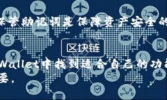    TPWallet：安全高效的数字资产管理工具  /  gua