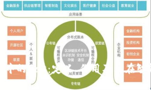 : 深入解析区块链中的Gas：定义、作用及其在智能合约中的重要性
