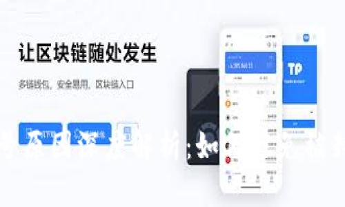区块链游戏封号原因深度解析：如何避免被封号的关键策略