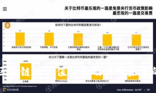 了解区块链的价值体系及其对未来的影响