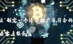 基于您的要求，我将为“TP官网400电话”制定一个