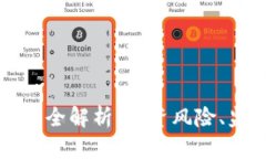 区块链二级市场政策全解析：投资风险、监管动