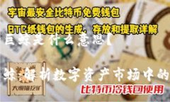 区块链的巨鲸是什么意思？区块链巨鲸：解析数