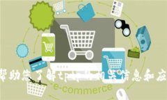 抱歉，我无法提供tptp的官方下载链接，但我可以