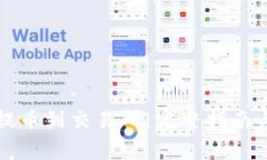 如何将TP提币到交易所：完整指南与注意事项