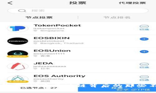 区块链的奇闻异事：探索区块链背后的那些不为人知的故事