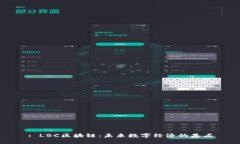 : LBC区块链：未来数字经济的基石