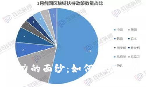 揭开区块链创新能力的面纱：如何推动行业变革与社会进步