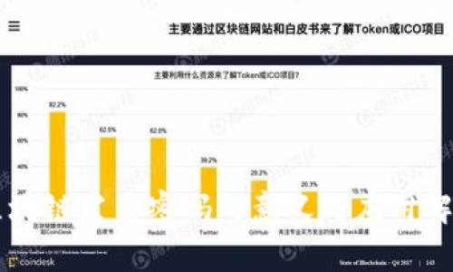 区块链发票密码的意义与应用解析