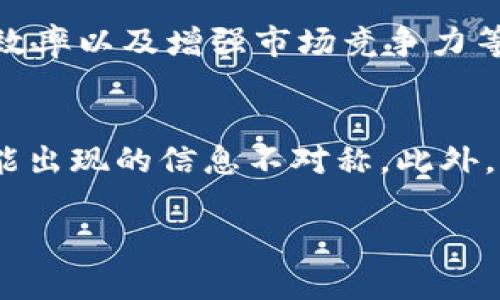 区块链萝卜章是什么

关键词：区块链, 萝卜章, 数字资产, 供应链管理

内容介绍：

区块链技术在近年来得到了广泛的关注，尤其是在金融、物流、健康等领域。区块链萝卜章作为这一技术的一部分，以其独特的形式和功能，正逐渐被行业所接受和应用。本文将详细介绍区块链萝卜章的概念、功能、应用及其对未来的潜在影响。

区块链萝卜章的定义与背景
区块链萝卜章是一次性数字资产的形式，通常用于标记和验证某一特定资产。它的名字源于“萝卜章”这一传统概念，实际上是将区块链技术与传统印章结合在一起。这种结合确保了资产的唯一性和真实性，使其成为供应链管理和数字交易的新工具。

区块链萝卜章的工作原理
萝卜章的工作原理基于区块链的去中心化特性。每一个萝卜章都是一个数字文件，携带着资产的信息和所有权。通过区块链网络，这些信息不能被篡改，确保所有资产的透明性和可追溯性。使用者可以通过扫描二维码或区块链浏览器，快速获取关于该资产的详细信息，如来源、所有权变更等。

区块链萝卜章的优点
首先，通过区块链萝卜章，资产的所有权可以得到明确的界定，避免了传统资产转移时的争议。此外，它的可追溯性使得消费者可以轻松验证产品的来源，增加了消费者的信任感。最后，区块链萝卜章的自动化功能可以减少人力成本，提高资产管理的效率。

区块链萝卜章在供应链中的应用
随着全球供应链的日益复杂，传统的管理方式难以保证产品的透明度和安全性。区块链萝卜章可以帮助企业在整个供应链中实现实时监控，从原材料的采购到产品的交付，每一步都可以被记录和验证。这不仅提高了效率，还能防止伪造和欺诈，保护品牌的声誉。

如何实施区块链萝卜章
实施区块链萝卜章需要一定的技术基础。企业需要选择合适的区块链平台，并制定一套完整的实施方案。首先要对现有的资产管理系统进行评估，确认区块链萝卜章的适用性。接下来，培训相关人员，确保他们能够熟练使用这一新工具。最后，进行试点项目检测并流程，以达到最佳效果。

区块链萝卜章的未来前景
随着技术的成熟，区块链萝卜章在各行业中的应用将越来越广泛，尤其是在食品安全、药品追溯和奢侈品防伪等领域。未来，这一工具不仅会改变资产管理的方式，还可能塑造更加透明的市场环境，推动行业的可持续发展。

相关问题解答

1. 区块链萝卜章如何确保资产的安全性？
区块链萝卜章通过去中心化的方式确保资产的安全性。在传统的管理方式中，信息通常集中在一个中心化的数据库中，容易受到攻击和篡改。而区块链技术将信息分散存储在多个节点上，每个节点都有相应的资产信息副本，这样即使某个节点受到攻击，其他节点仍然能够保持信息的完整性。此外，区块链使用的加密算法也为数据传输提供了安全保障。每一笔交易都经过网络众多节点的验证，只有在多数节点一致同意的情况下，交易信息才能被记录到链上。这种机制有效地防止了欺诈行为的发生，使得资产在流通过程中更加安全。

2. 区块链萝卜章对中小企业的影响是什么？
区块链萝卜章对中小企业具有重大影响，尤其是在降低经营成本和提高效率方面。传统的资产管理通常需要大量人员和资源来进行监督和管理，而使用区块链萝卜章后，企业能够实现自动化，减少人力成本。此外，区块链技术能够提供更高的透明度，使中小企业能在竞争激烈的市场中获得更多的信任。中小企业可借此使用区块链技术，打破大型企业在资源与信息上的垄断，获得更公平的商业机会。同时，这种透明度也有助于吸引投资者，使企业更容易获得资金支持。

3. 区块链萝卜章在环保领域的应用如何？
区块链萝卜章在环保领域的应用潜力巨大。通过使用区块链技术，企业和组织可以追踪和验证其产品的碳足迹。例如，食品公司通过区块链萝卜章记录其产品的生产和运输过程，可以确保其符合环保标准。同时，消费者也能通过扫描萝卜章，了解产品的生产过程，从而选择更环保的产品。此外，区块链萝卜章还可以用于回收管理，确保资源的循环利用，提高环保意识。

4. 如何评估区块链萝卜章的经济效益？
评估区块链萝卜章的经济效益需要对其实施的前后进行对比分析。首先，企业需要记录实施前的资产管理成本，包括人力资源、管理工具以及时间成本等。接着，通过实施区块链萝卜章，将这些成本记录进行比较。通常，企业可以在降低管理成本、提高运作效率以及增强市场竞争力等方面获得经济效益。此外，还需要考虑因为提高了透明度和信任度，所带来的新客户增加和客户留存率的提升，这些相对隐性的价值也应该计入评估。

5. 区块链萝卜章在国际贸易中的应用前景如何？
在国际贸易中，链路的复杂性和不透明性使得违约和欺诈行为层出不穷。区块链萝卜章作为透明和可追溯的工具，能够有效地降低这些风险。在国际贸易中，使用区块链萝卜章，各方各自掌握的信息能够在一个可信的生态系统内共享，减少跨境交易中可能出现的信息不对称。此外，区块链的智能合约功能也可用于自动化交易，减少人为错误。展望未来，区块链萝卜章有潜力成为国际贸易的标准，促进全球市场的公平与效率。

总结，区块链萝卜章作为现代技术的结合体，正在不断地影响和改变各行业的运作方式。无论是从资产安全性、企业效率，还是从环保和国际贸易的角度来看，区块链萝卜章都有着不可忽视的潜力和前景。