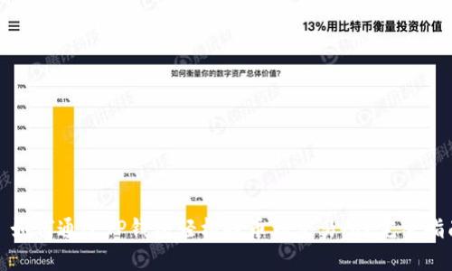 : 如何通过TP钱包轻松提币到交易所？完整指南