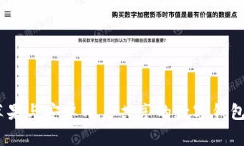 tp钱包：苹果与安卓用户共享的数字钱包应用详解
