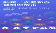 区块链银行代理：改变金融服务的新兴行业