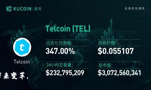 云和区块链是现代信息技术中两个重要且相关的概念。虽然它们的实现方式、应用场景和技术原理各有不同，但它们在数据存储、安全性和去中心化交易方面相互补充。下面将分别介绍这两个概念。

### 云计算（Cloud Computing）

#### 定义
云计算是指通过互联网（“云”）提供的计算服务。这些服务包括服务器、存储、数据库、网络、软件、分析和智能等，用户可以根据需要动态获取、使用和释放这些资源，而无需直接管理或维护这些硬件。这使企业和个人能够以低成本灵活地使用计算资源。

#### 主要类型
1. **基础设施即服务（IaaS）**：提供虚拟化的计算资源，比如虚拟机、存储和网络。
2. **平台即服务（PaaS）**：提供应用开发平台，用户可以在此平台上开发、运行和管理应用，而无需处理底层基础设施。
3. **软件即服务（SaaS）**：通过互联网直接提供应用软件，用户通过浏览器访问，无需安装。

#### 优点
- **灵活性**：用户可以按需扩展或缩减资源。
- **成本效益**：减少硬件投资，按使用量付费。
- **可用性**：高可用性和灾备能力，数据可以在不同地区备份。
- **更新与维护**：服务提供商负责软件和硬件的更新与维护。

### 区块链（Blockchain）

#### 定义
区块链是一种分布式账本技术，能够以去中心化的形式记录和存储信息。每个区块包含一定数量的交易数据，并通过加密算法链接到前一个区块，形成一个不可篡改且透明的链条。区块链的去中心化特性使得中介机构不再必要，从而提高了交易的效率和安全性。

#### 主要特征
1. **去中心化**：数据存储在多个节点上，减少了单点故障的风险。
2. **透明性**：所有交易对网络参与者可见，增强了信任。
3. **安全性**：使用加密技术确保数据的安全，防止篡改。

#### 应用场景
- **金融**：加密货币（如比特币、以太坊），跨境支付等。
- **供应链管理**：跟踪产品从生产到交付的全过程。
- **智能合约**：在特定条件下自动执行的合约，简化合同流程。

### 云与区块链的结合

随着数字化转型的深入，云计算和区块链技术的结合越来越常见。云服务可以为区块链提供必要的基础设施，而区块链可以为云计算带来更高的数据安全监管能力。

例如：
- **数据存储**：云计算可以作为区块链的数据存储层，便于管理和访问数据。
- **安全性**：双重加密和数据备份增强了数据的安全性。
- **去中心化应用（DApp）**：利用区块链构建去中心化的应用程序，由云计算架构提供支持。

### 可能相关的问题

#### 问题1：云计算与传统计算的区别是什么？

云计算的优势和不足
传统计算通常基于本地硬件，而云计算则依赖于互联网。用户通过云服务提供商来获取资源，能够实现更大的灵活性和扩展性，但也存在依赖第三方服务的风险。
在成本方面，云计算非常灵活，可以按需支付，而传统计算需要提前投资硬件和软件。
此外，云计算能够提供高可用性和灾备能力，但安全性和隐私问题也是常见的担忧。

#### 问题2：区块链如何提高数据安全？

区块链的数据安全机制
区块链利用加密算法和分布式账本技术确保数据的安全性。所有交易在形成区块后都会记录在链上，不可更改。
每个区块包含前一个区块的哈希值，这意味着篡改任何单个区块都会引起后续所有区块的变化，进而被系统识别。
此外，由于数据分布在多个节点之间，单一的攻击不仅难度大，也无法控制整个网络的数据。

#### 问题3：如何评估云服务提供商的安全性？

评估云服务提供商安全性的标准
选择云服务提供商时，要考虑安全标准和合规性，例如ISO 27001、GDPR等。
此外，服务提供商的加密技术、访问控制策略和数据备份政策也是关键因素。
还需评估服务提供商的68服务和响应速度，以及在遇到安全事件时的应对措施。

#### 问题4：区块链在金融领域的应用有哪些？

区块链在金融领域的多种应用
区块链技术最著名的应用是加密货币，如比特币和以太坊。它们为全球支付提供了新的方式，降低了跨境转账的成本和时间。
此外，区块链可用于智能合约，提升交易的自动化水平，减少人为干预。
在贷款和融资方面，区块链还可以作为去中心化的信贷平台，通过透明的信用记录降低风险。

#### 问题5：将云计算与区块链深度集成的未来是什么？

云计算与区块链融合的未来展望
随着对数据安全性和透明性的需求增加，云计算和区块链的深度集成将越来越普遍。
这种结合将推动去中心化的应用（DApp）和服务的快速发展，特别是在金融、医疗和供应链管理等领域。
未来，基于区块链的多方协作模型将挑战传统业务模式，可能重塑产业生态。

通过对云计算和区块链的深入研究能够帮助我们更好地理解这些技术如何在现代社会中发挥重大作用并带来变革。