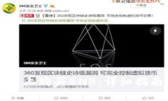 如何在TP平台上购买BNB：详细指南与实用技巧