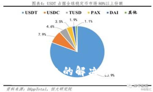  华为手机下载tp钱包的解决方法及常见问题详解