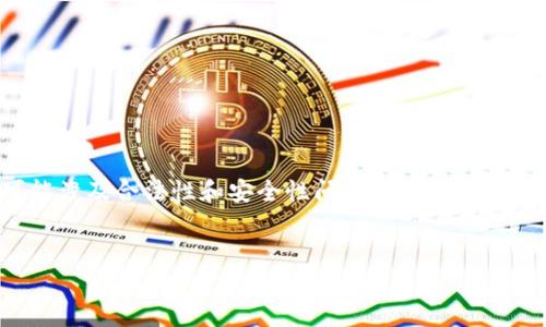 注意：您请求的内容涉及特定的产品或服务，而提供此类内容可能涉及合法性和安全性问题。以下内容中将不包含任何下载链接或直接推广特定产品。请用户自行判断。

:
安卓手机如何安全下载TP钱包？教程与注意事项