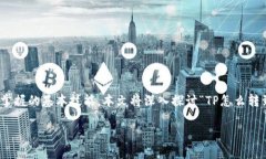 在数字货币的世界中，了解如何将代币（token）转