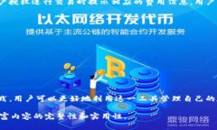 以下是围绕“TP钱包授权”的、关键词和详细内容