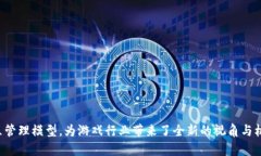 区块链集中营是什么游戏可以作为一个友好的，