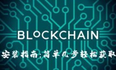 TPTP下载安装指南：简单几步轻松获取最新版本